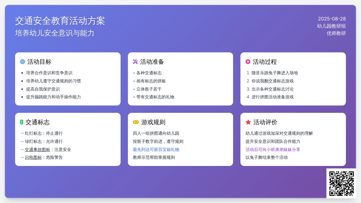 幼儿园中班社会教案：有趣的交通标志