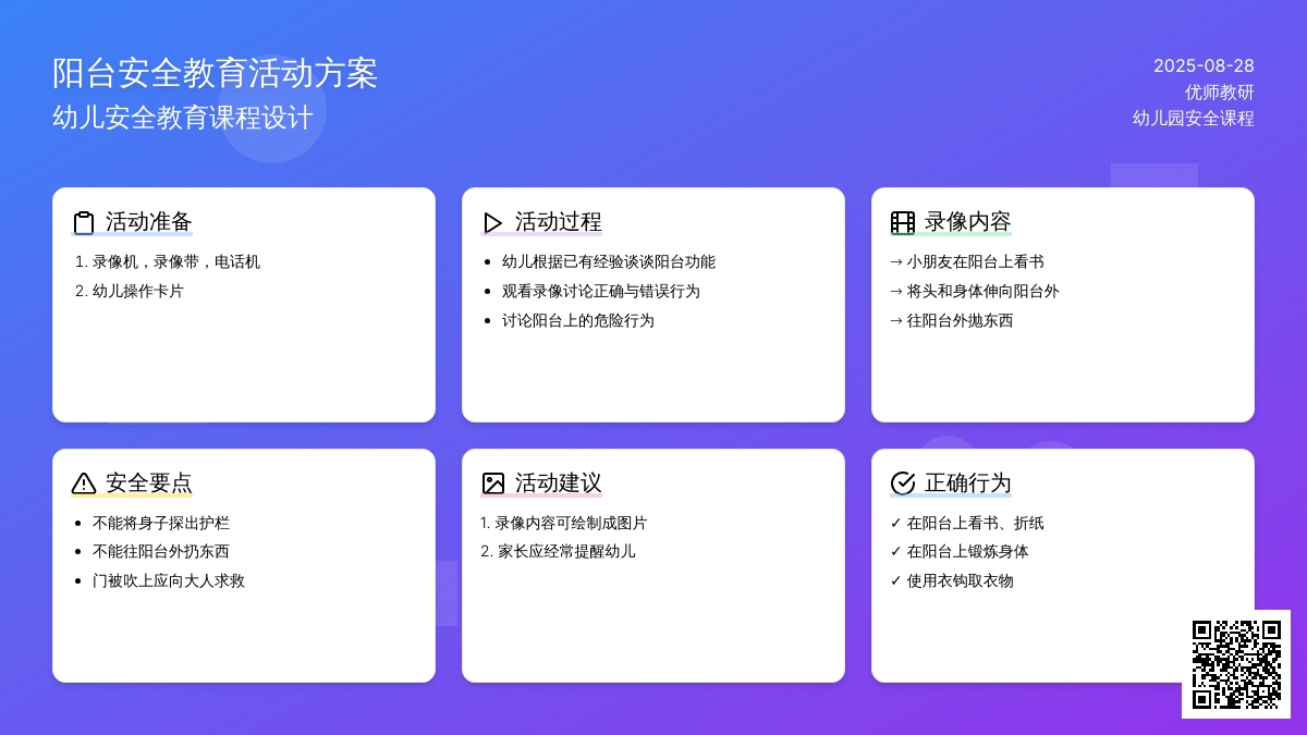 幼儿园中班社会教案：阳台上的安全