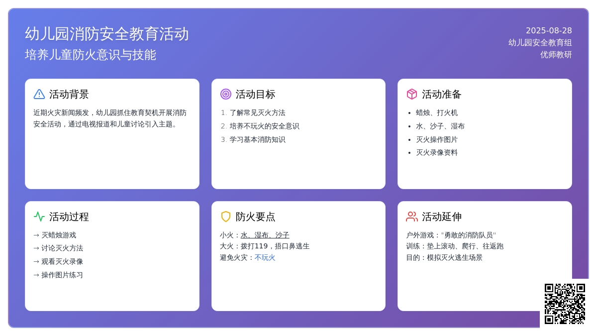 幼儿园中班社会教案：我们不玩火