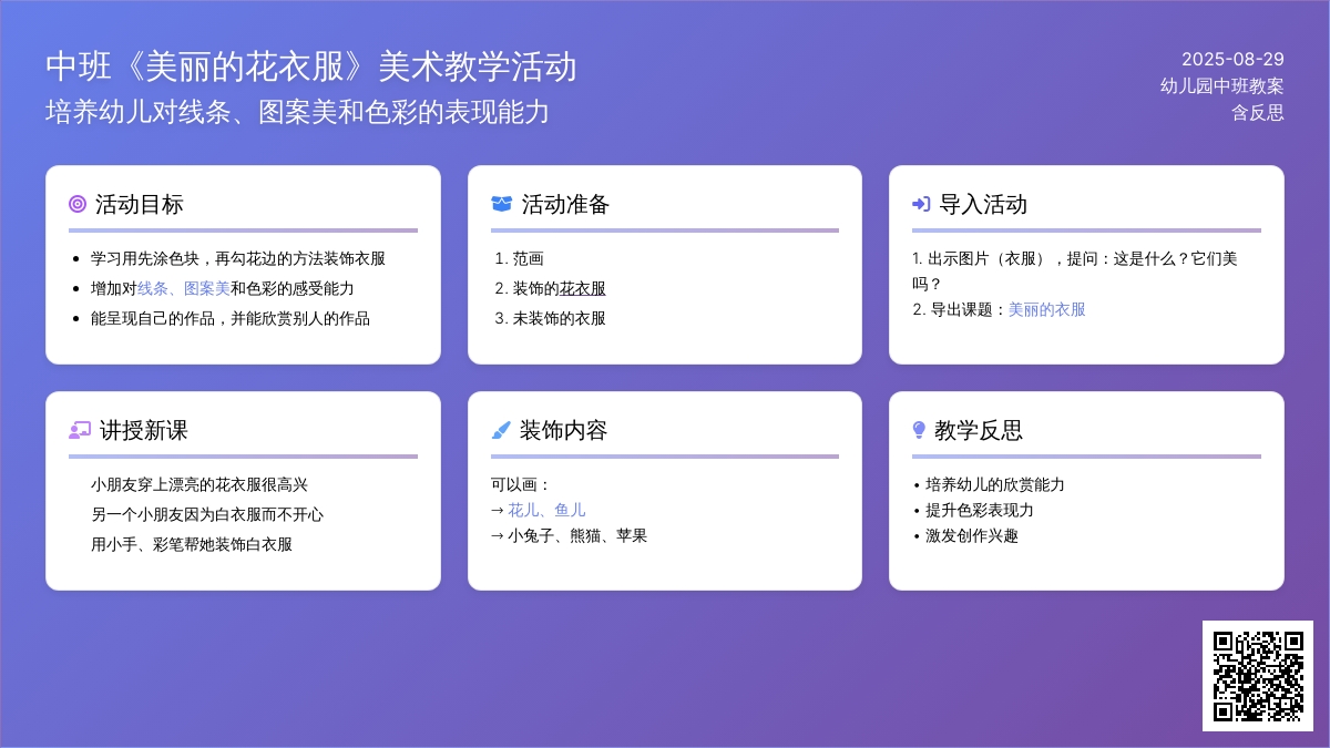幼儿园中班教案《美丽的花衣服》含反思