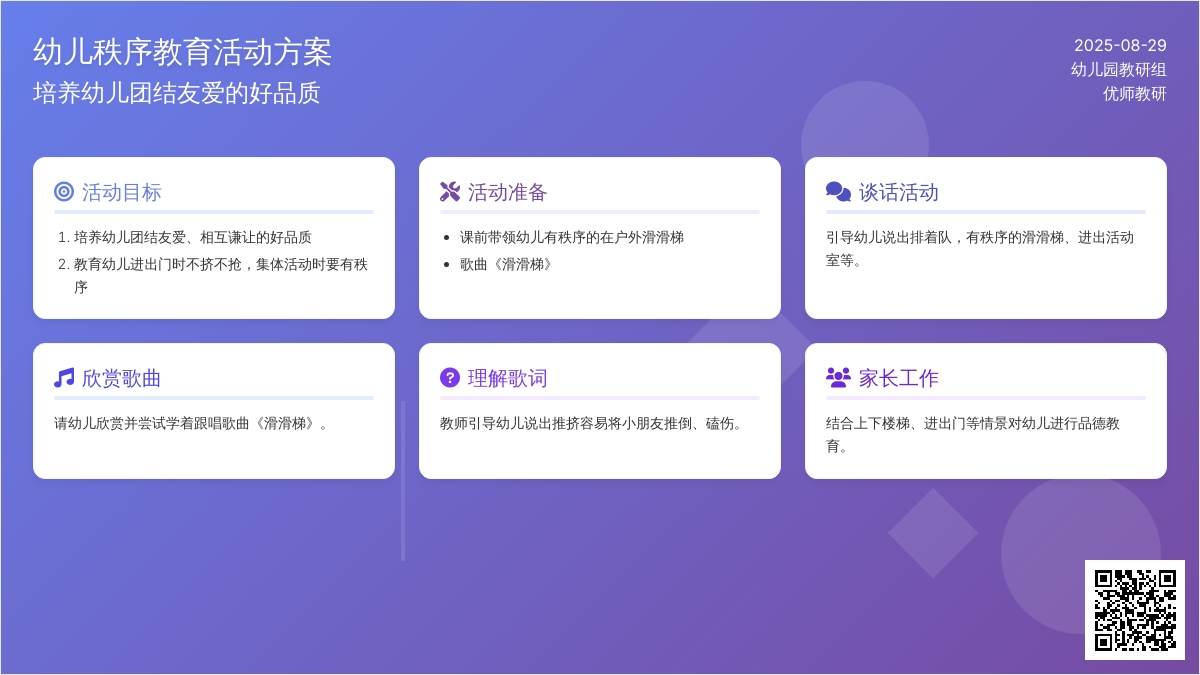幼儿园中班社会教案：进出门时不挤不抢