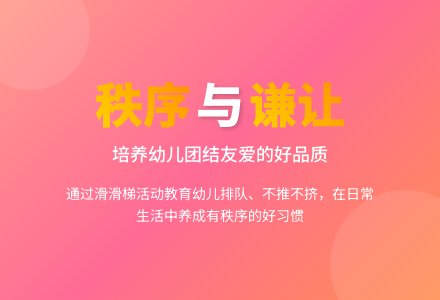 幼儿园中班社会教案：进出门时不挤不抢-幼师课件网