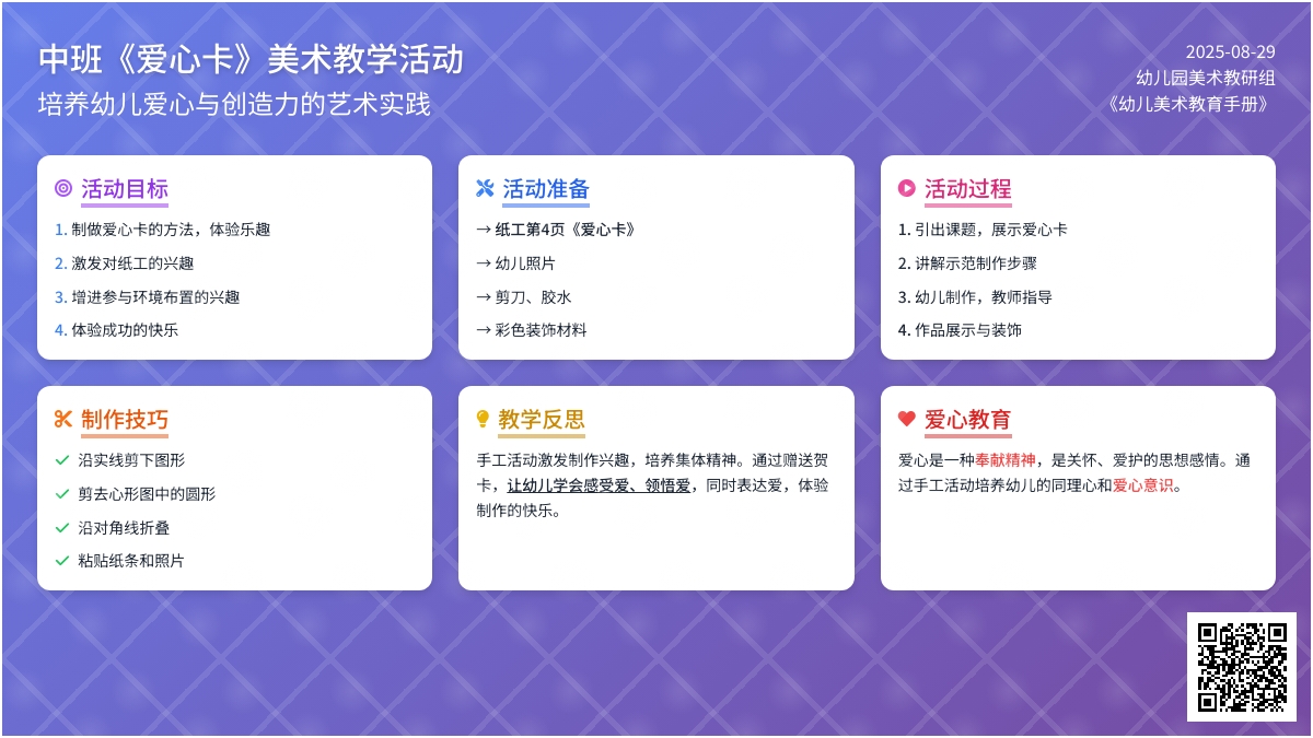 幼儿园中班教案《爱心卡》含反思