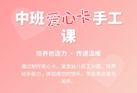 幼儿园中班教案《爱心卡》含反思-幼师课件网