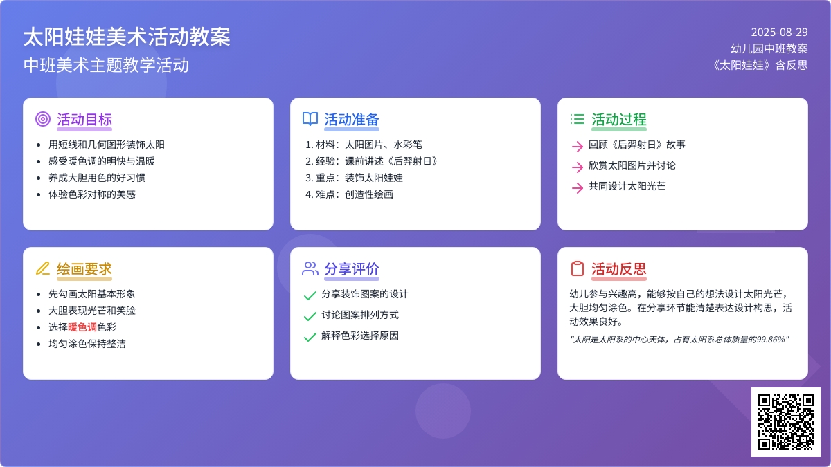 幼儿园中班教案《太阳娃娃》含反思