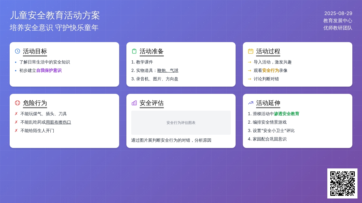 幼儿园中班社会教案：安全小卫士大全
