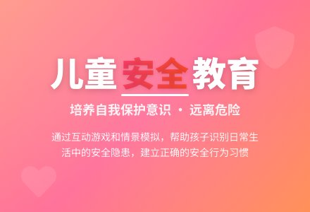 幼儿园中班社会教案：安全小卫士大全-幼师课件网