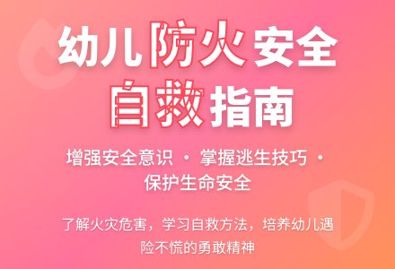 幼儿园中班社会教案：火灾安全自救-幼师课件网