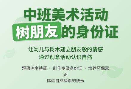 幼儿园中班教案《树朋友的身份证》含反思-幼师课件网