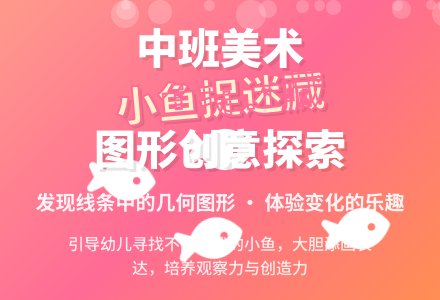幼儿园中班教案《小鱼捉迷藏》含反思-幼师课件网