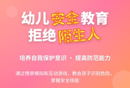 幼儿园中班社会教案：不跟陌生人走-幼师课件网