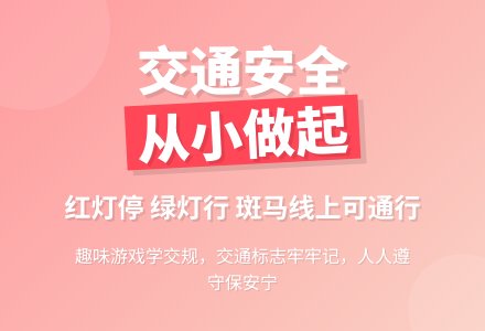 幼儿园中班社会教案：注意交通安全-幼师课件网