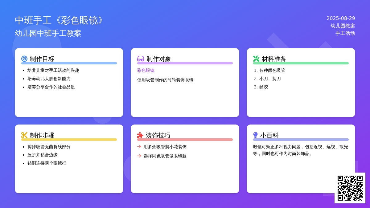幼儿园中班手工教案《彩色眼镜》