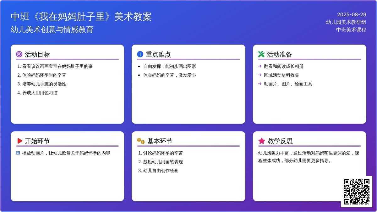 幼儿园中班教案《我在妈妈肚子里》含反思