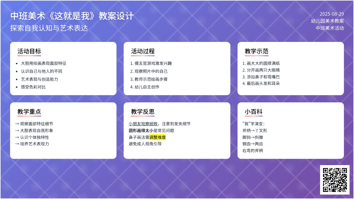 幼儿园中班美术教案《这就是我》含反思