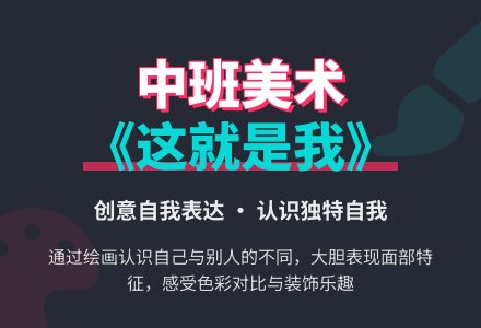 幼儿园中班美术教案《这就是我》含反思-幼师课件网