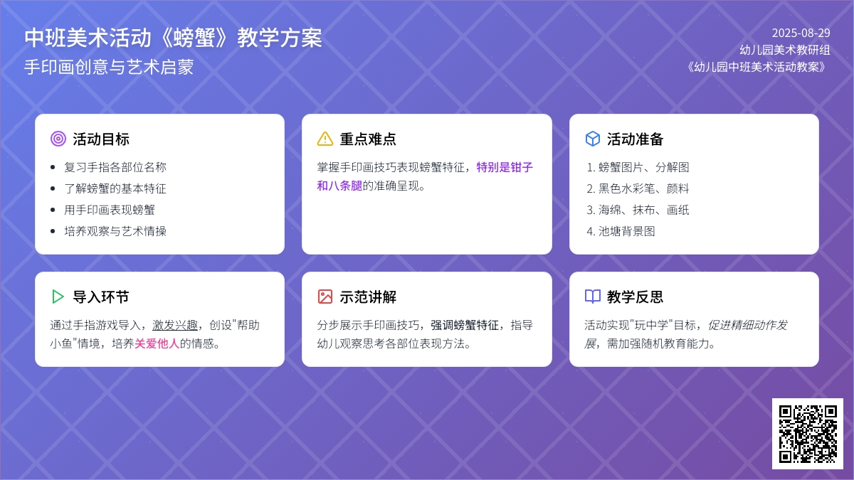幼儿园中班美术活动教案《螃蟹》含反思