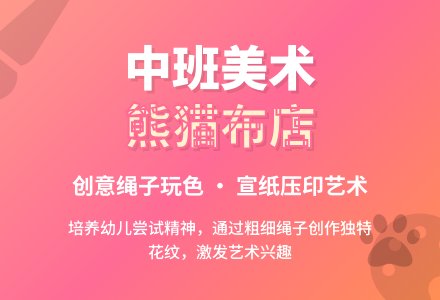 幼儿园中班教案《熊猫布店》-幼师课件网