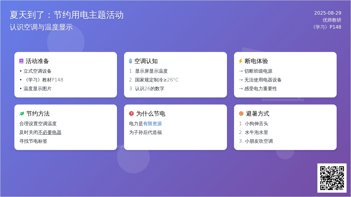 幼儿园中班社会教案：节约用电——延中环保日