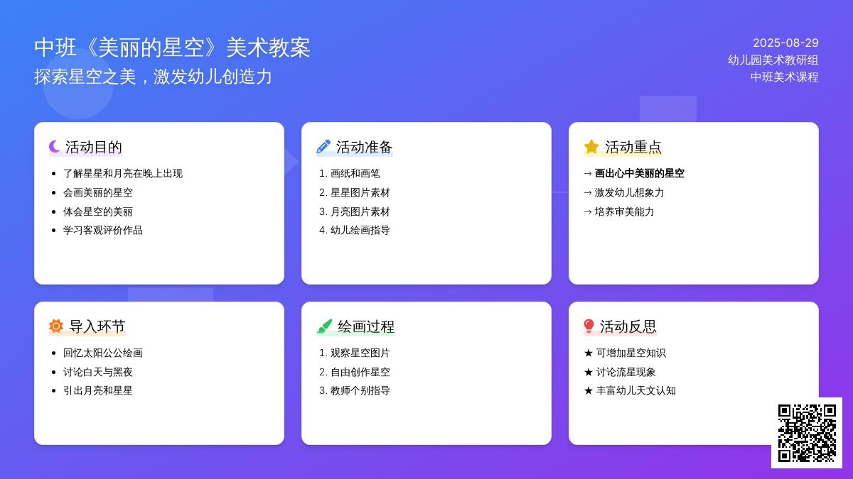 幼儿园中班教案《美丽的星空》含反思