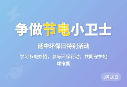 幼儿园中班社会教案：节约用电-幼师课件网