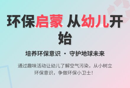 幼儿园中班社会教案：保护环境从我做起-幼师课件网