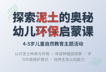 幼儿园中班社会教案：我们一起玩泥巴-幼师课件网