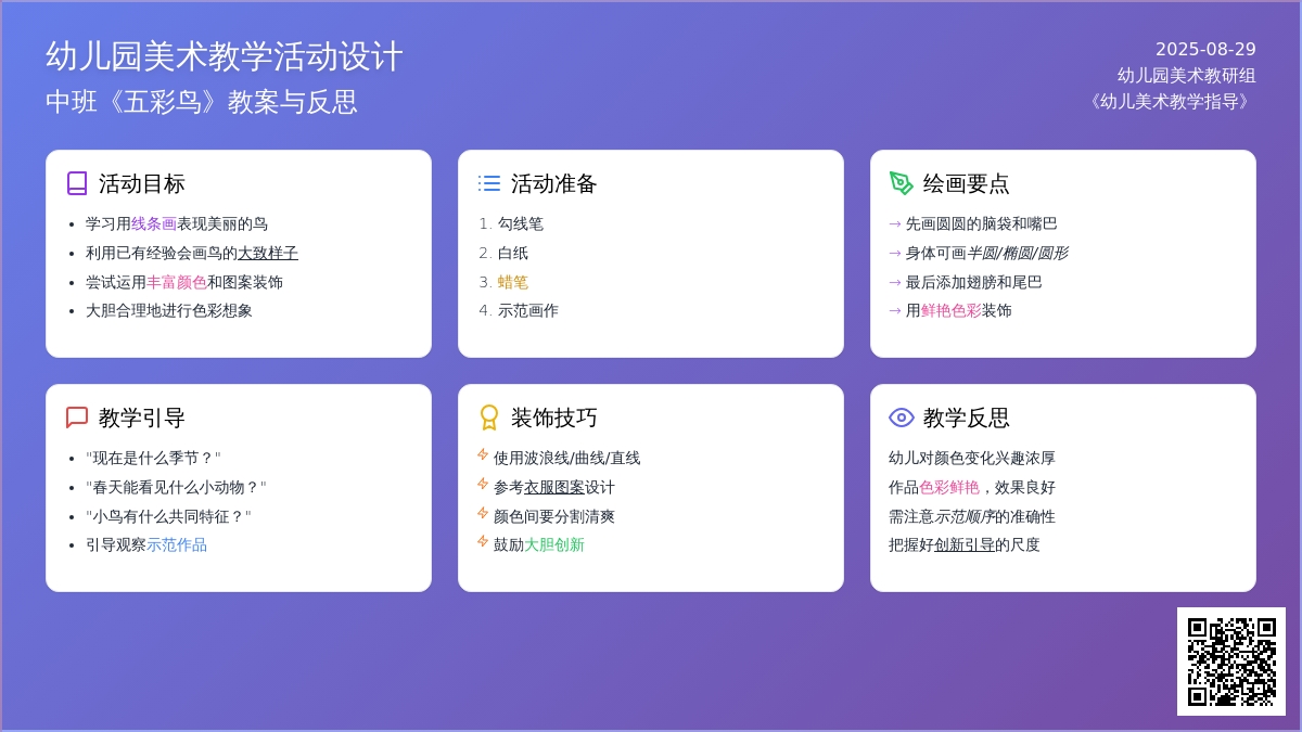 幼儿园中班教案《五彩鸟》含反思