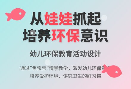 幼儿园中班社会教案：鱼孩子笑了-幼师课件网