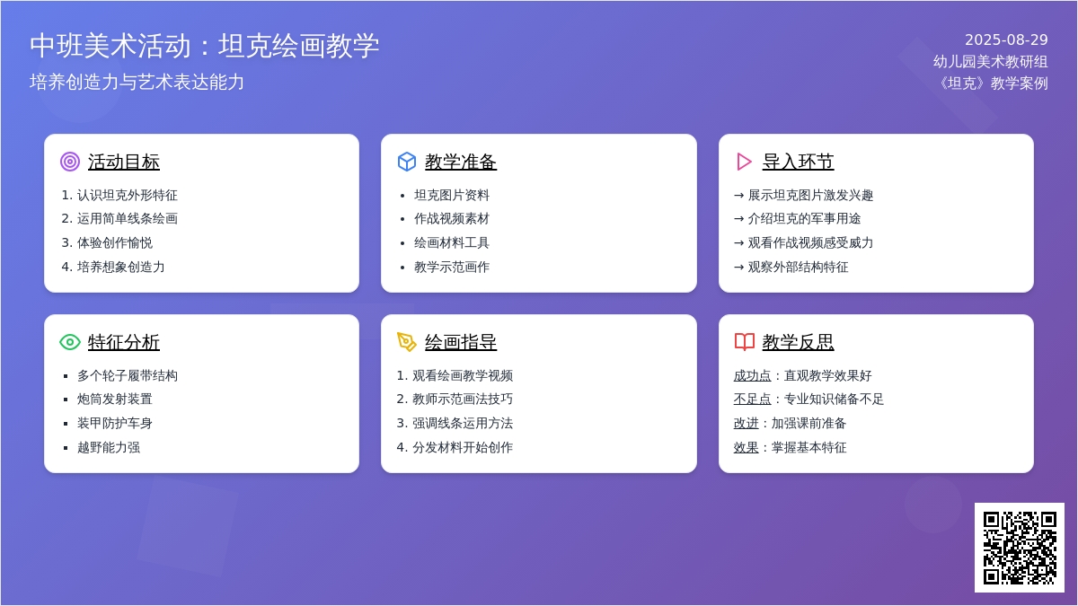 幼儿园中班教案《坦克》含反思
