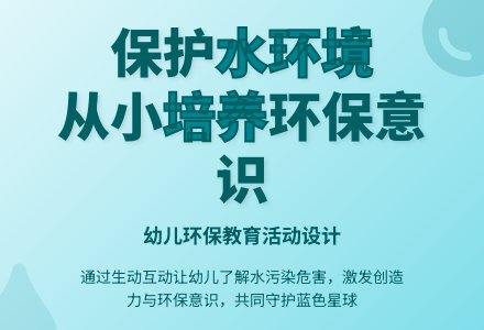 幼儿园中班社会教案：水儿姐姐的呼救-幼师课件网