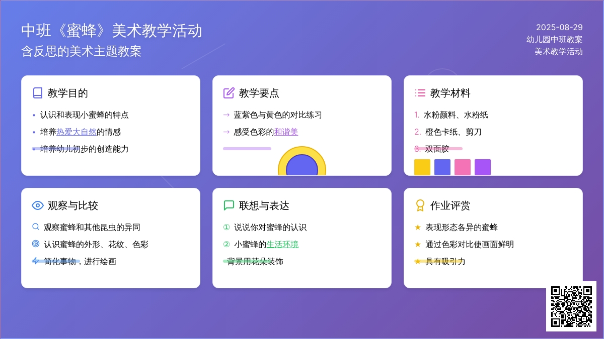 幼儿园中班教案《蜜蜂》含反思