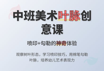幼儿园中班教案《美丽的叶脉》含反思-幼师课件网
