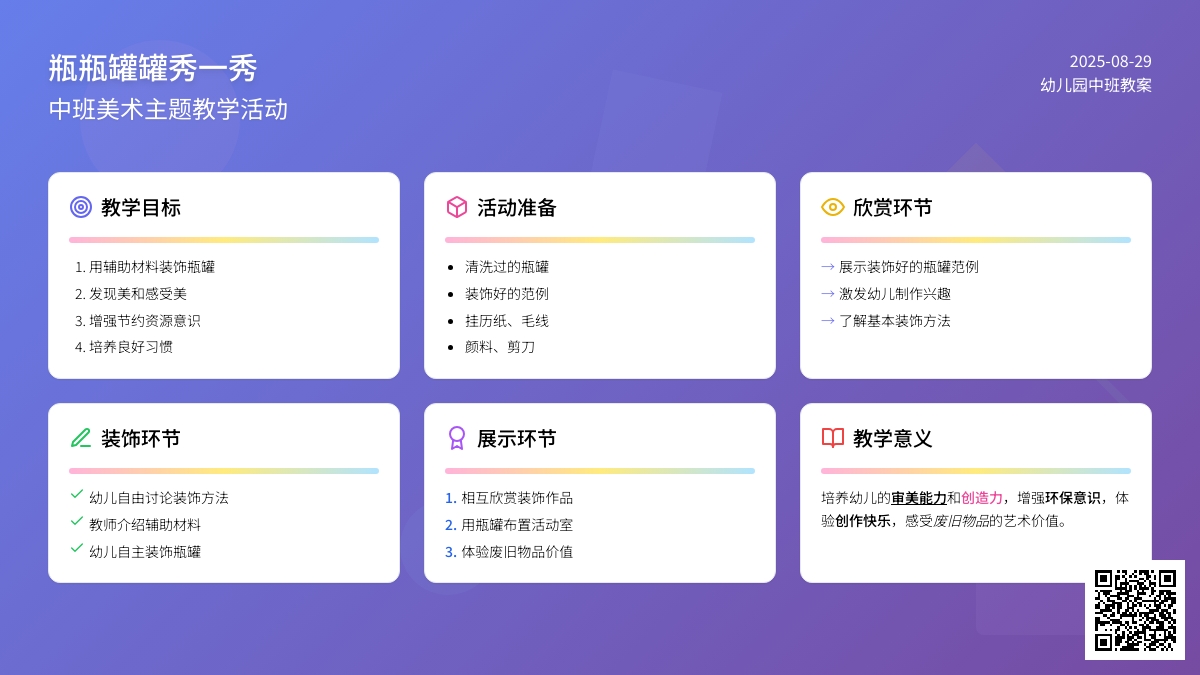 幼儿园中班教案《瓶瓶罐罐秀一秀》