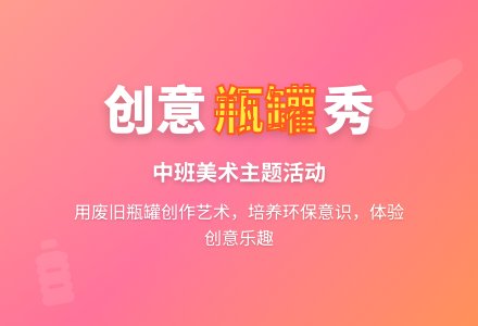 幼儿园中班教案《瓶瓶罐罐秀一秀》-幼师课件网