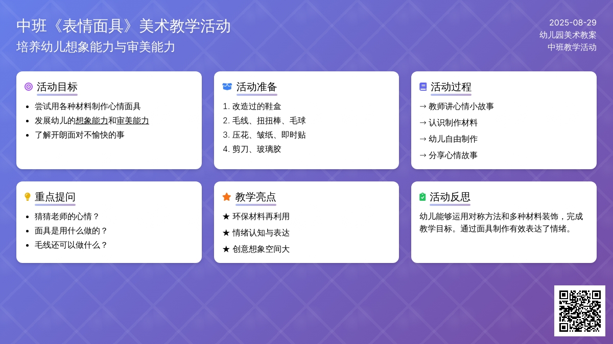 幼儿园中班教案《表情面具》含反思