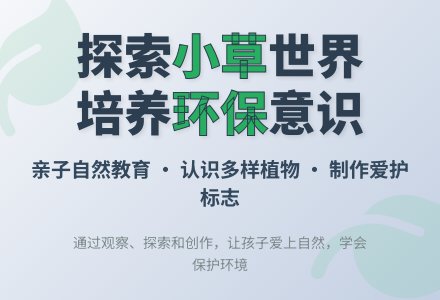 幼儿园中班社会教案：青青的小草-幼师课件网