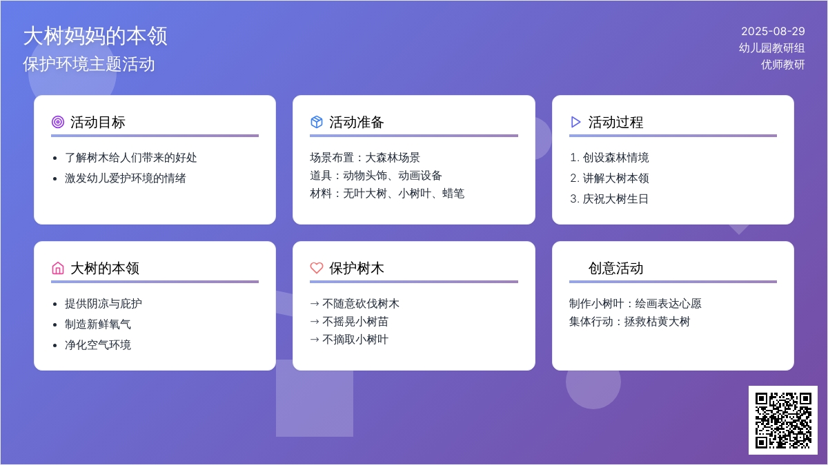 幼儿园中班社会教案：大树妈妈