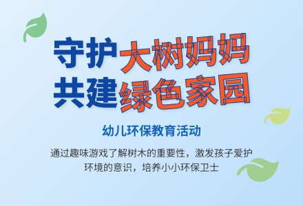 幼儿园中班社会教案：大树妈妈-幼师课件网
