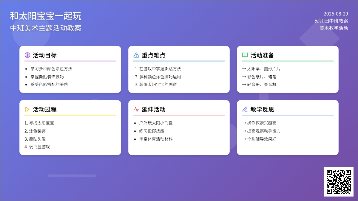 幼儿园中班教案《和太阳孩子一起玩》含反思
