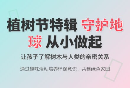 幼儿园中班社会教案：我们的好朋友——树木-幼师课件网