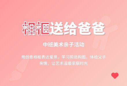 幼儿园中班教案《相框送给爸爸》含反思-幼师课件网