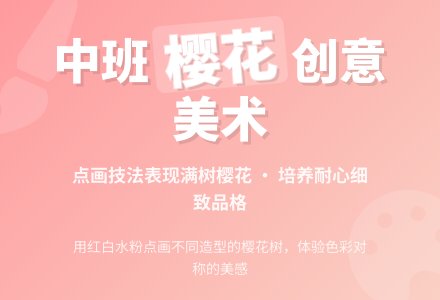 幼儿园中班教案《樱花》-幼师课件网