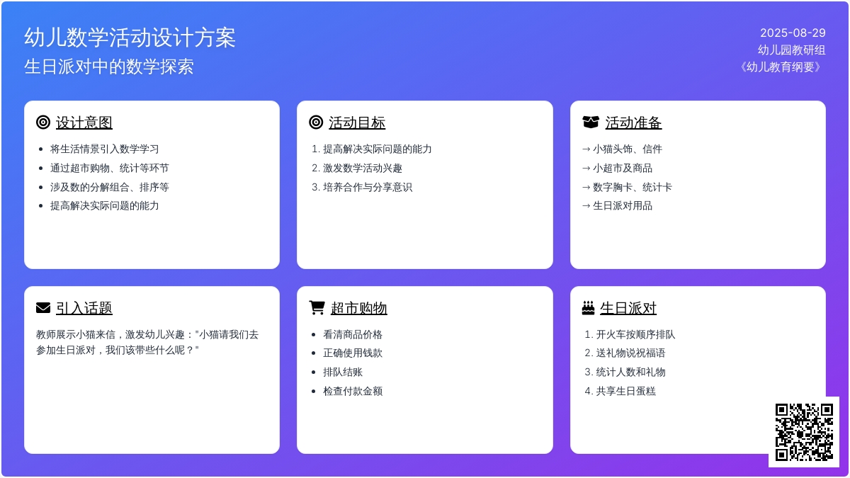 幼儿园中班社会活动：生日派对