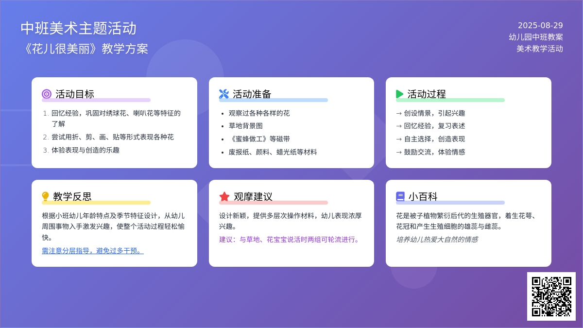 幼儿园中班教案《花儿很美丽》含反思