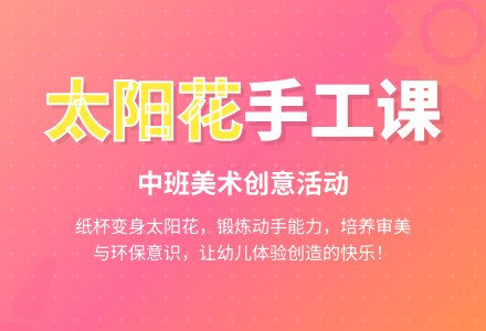 幼儿园中班教案《太阳花》含反思-幼师课件网