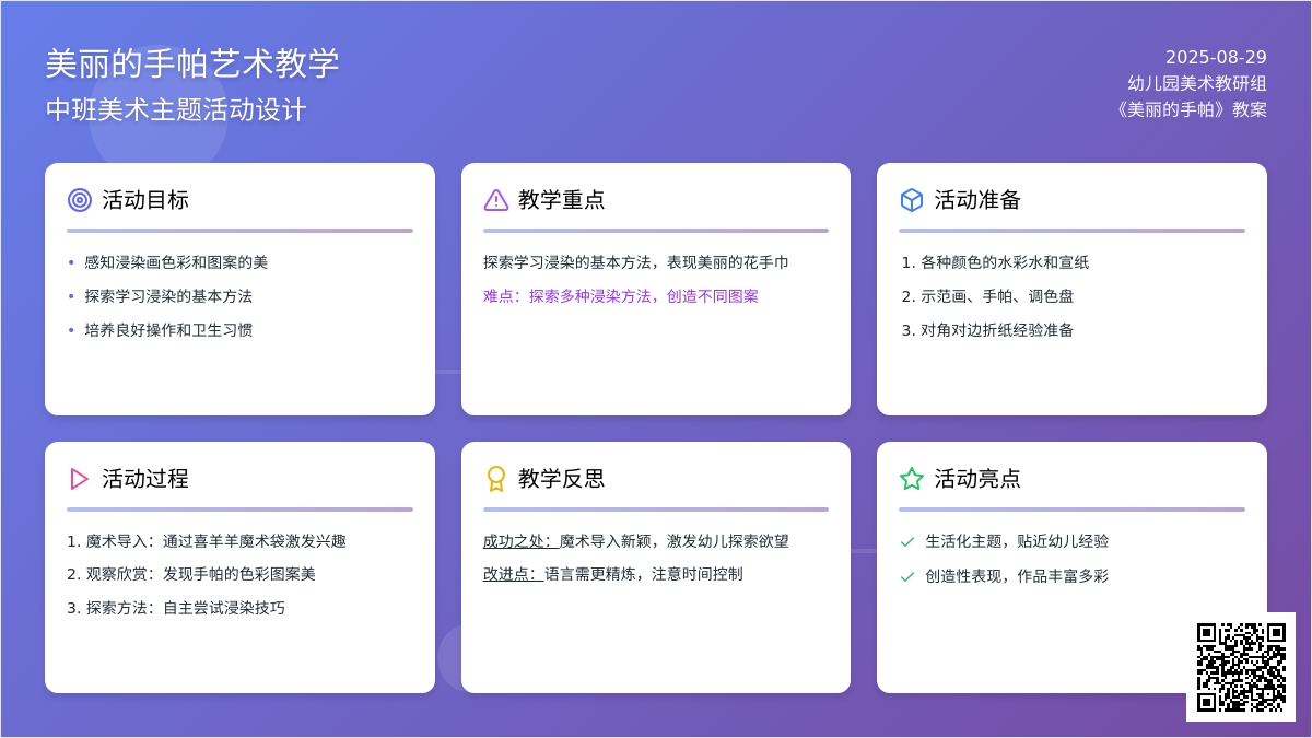 幼儿园中班教案《美丽的手帕》含反思