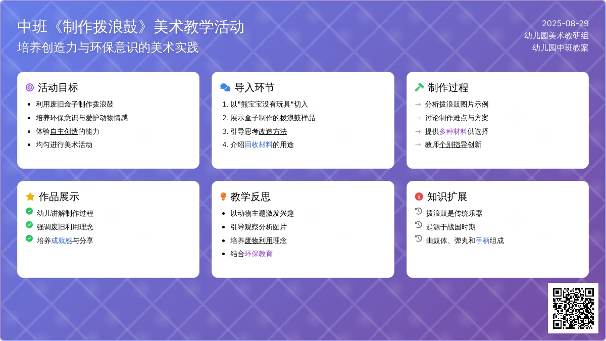 幼儿园中班教案《制作拨浪鼓》含反思