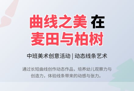 幼儿园中班教案《麦田与柏树》含反思-幼师课件网