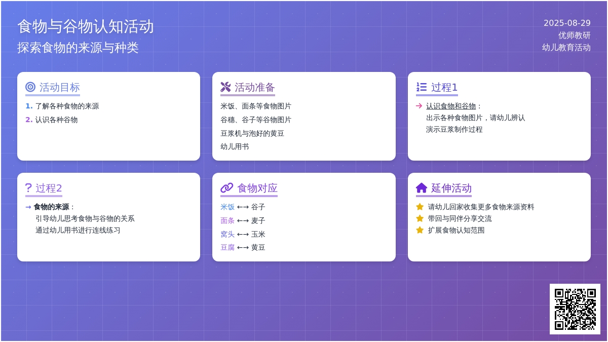 幼儿园中班社会活动：连一连